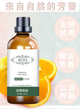 甜橙精油橙子植物精油芳疗助睡眠天然香橙精油香薰甜橙味柑橘