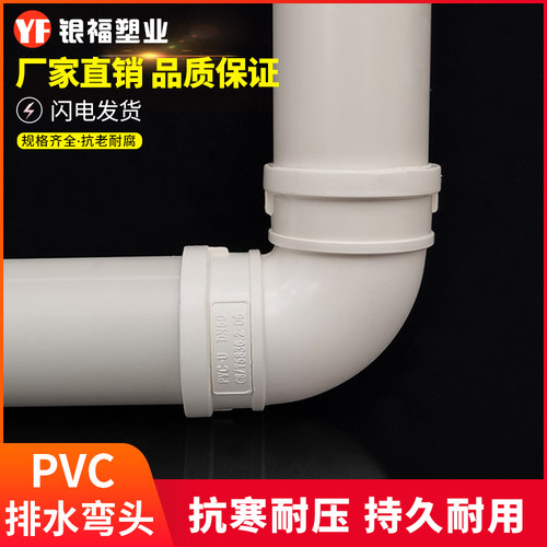 PVC弯头 排水管90度 直角弯下水管配件50 75 110 160 200 250 315 - 图1