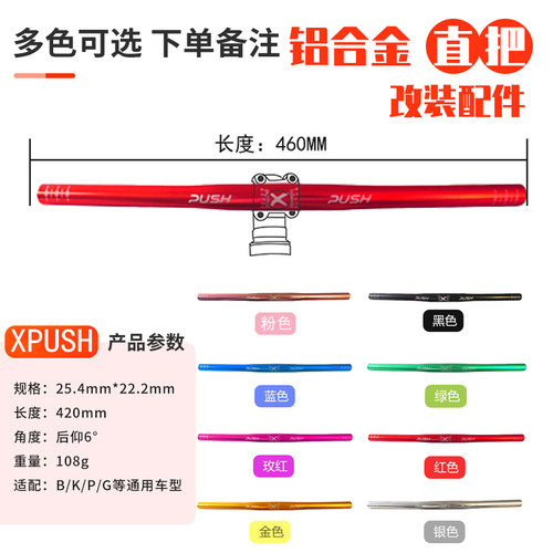XPUSH儿童平衡车STR铝合金把立车把坐杆滑步车papa改装升级配件 - 图0