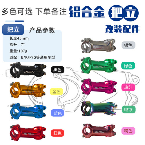 XPUSH儿童平衡车STR铝合金把立车把坐杆滑步车papa改装升级配件 - 图1