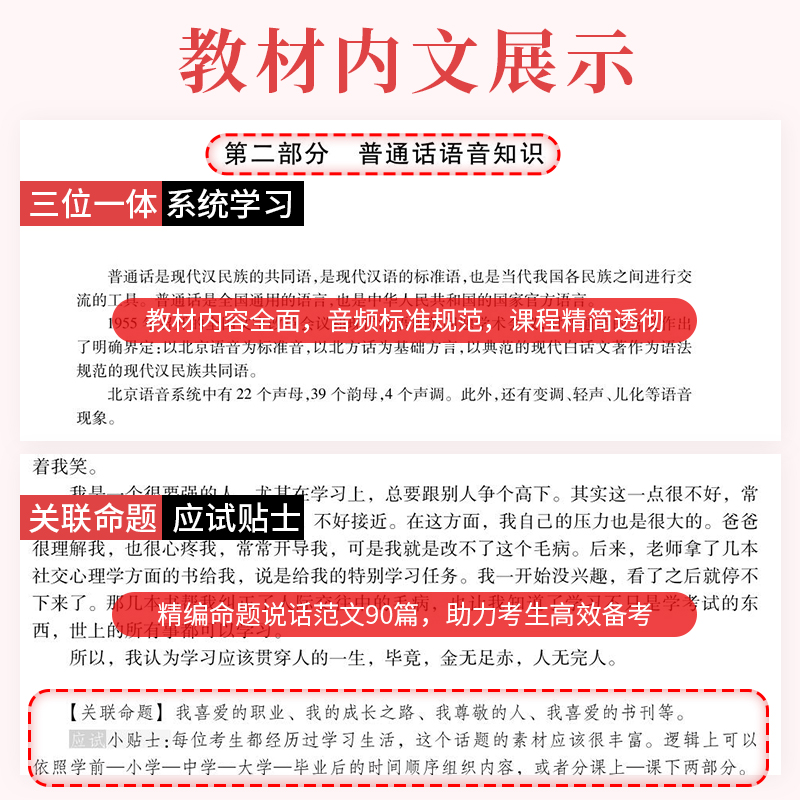 2024普通话水平测试专用教材+全真模拟试卷天一 普通话口语考试训练范文教程指导用书全国普通话等级考试二甲一乙等级资料书 - 图2