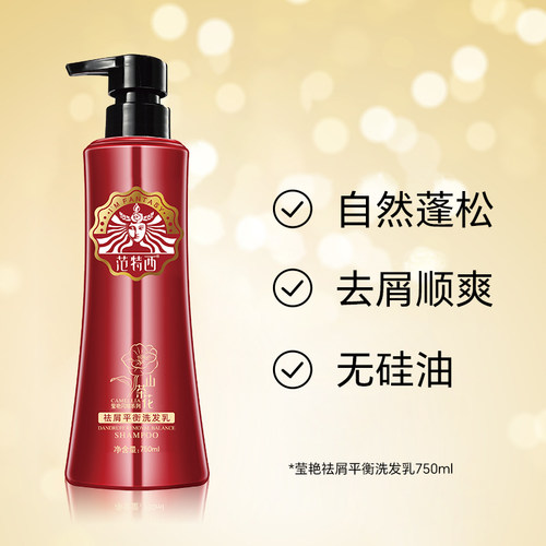 范特西洗发水控油蓬松细软塌柔顺改善毛躁干枯官方正品品牌洗头膏 - 图0