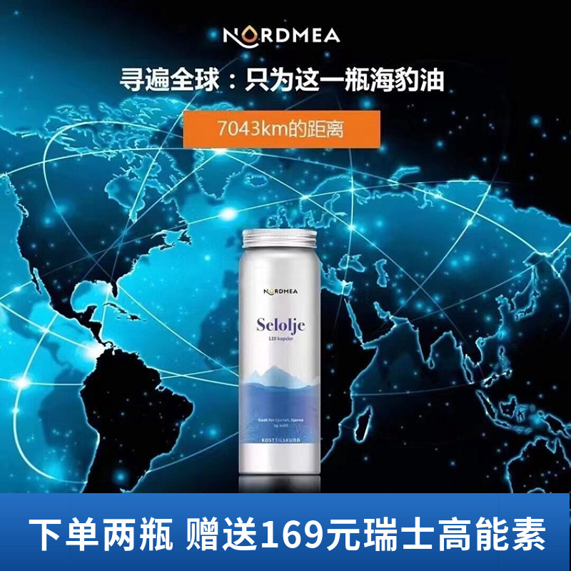 挪威海豹油 原装挪美NORDMEA OMEGA3DHA EPA养护心脑净化血管新品,淘宝优惠券,粉丝福利购,淘宝优惠卷