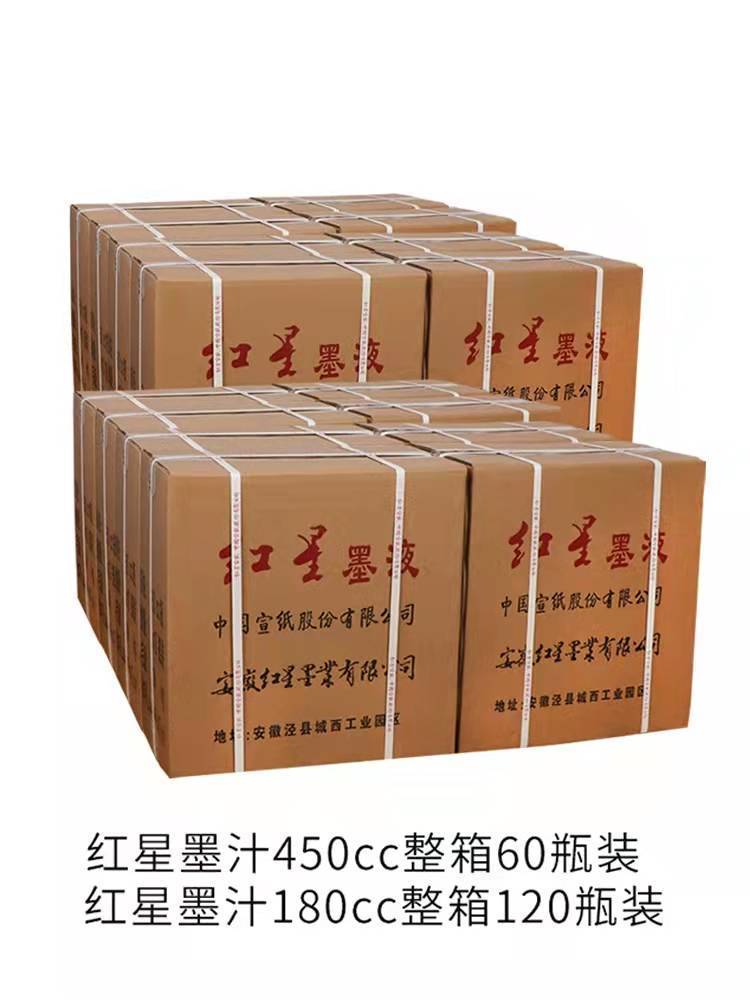 正品红星墨汁大瓶一整箱大容量批发创作专用毛笔墨液180ml450毫升包邮书法国画用文房四宝桶装高浓度速干