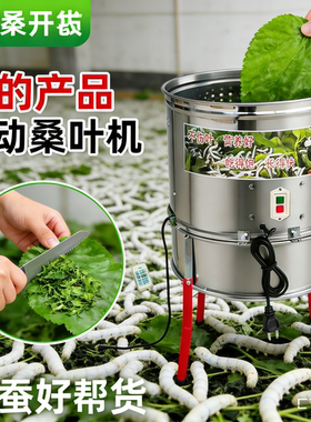 电动桑叶切叶机切桑机家用220v养殖小蚕专用工具桑叶切丝切碎机器