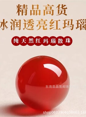 天然红玛瑙散珠水晶手串女单珠玉