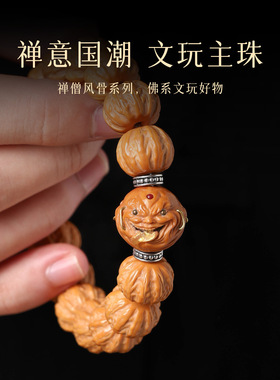 手串恶僧佛头雕刻核桃文玩男款佛