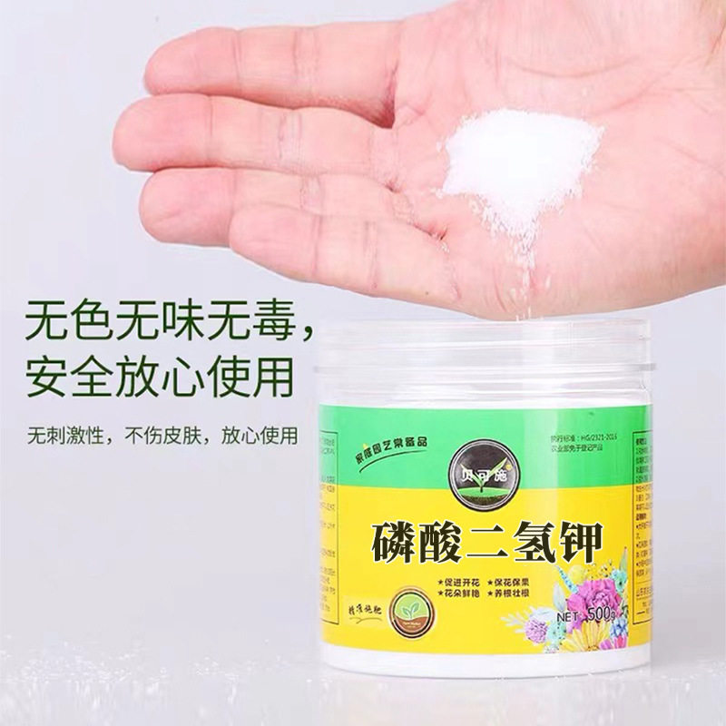 正品贝可施磷酸二氢钾养花促花水溶叶面肥花肥开花卉专用盆栽家用,淘宝优惠券,粉丝福利购,淘宝优惠卷