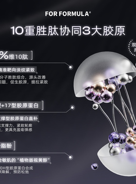配方至上FOR FORMULA塑颜紧致淡纹精华霜提升控油细腻修护