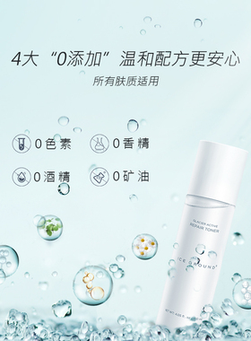 ICE GROUND加拿大冰川水深层补水保湿舒缓细腻毛孔爽肤水修复控油