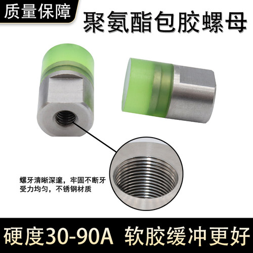 聚氨酯包胶螺母型内螺防撞减震压块聚氨酯缓冲头M6M8M10不锈钢 - 图1