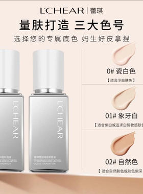 蕾琪白金粉底液持妆遮瑕持久
