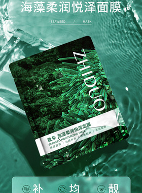 海藻补水保湿面膜紧致嫩肤