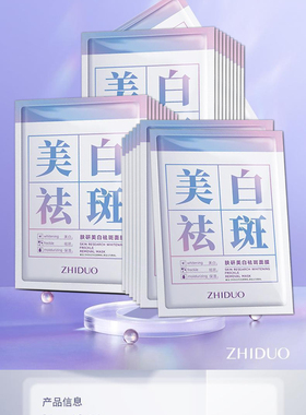 美白祛斑面膜补水保湿淡斑