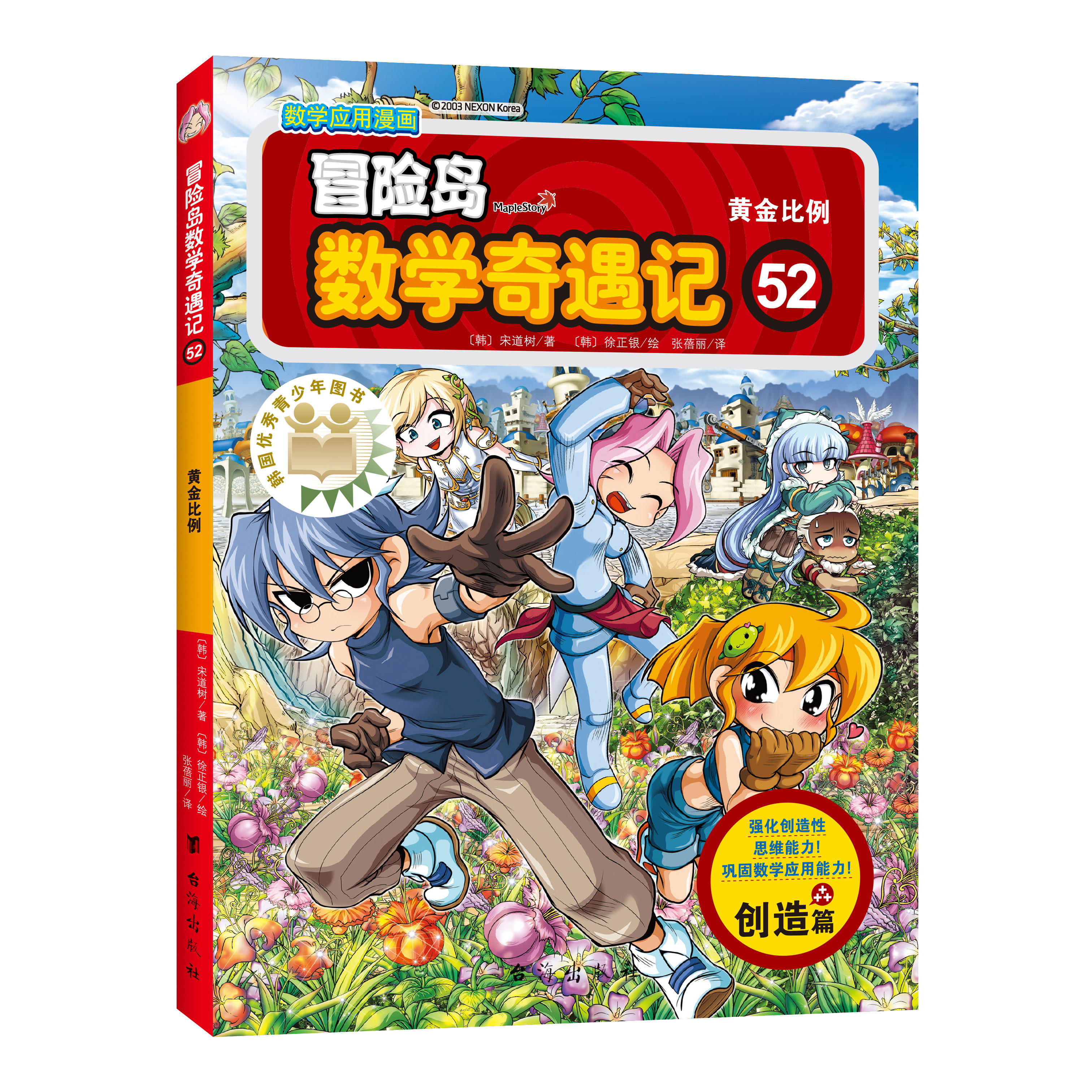 21新版冒险岛数学奇遇记51 55册全5册数学入门7