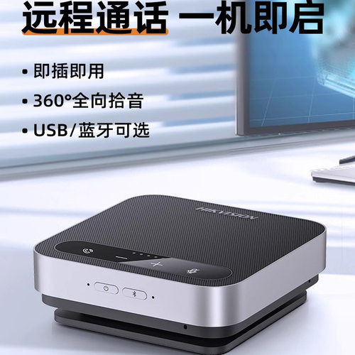 海康威视视频会议全向麦克风台式电脑笔记本网课直播培训拾音箱器 - 图1