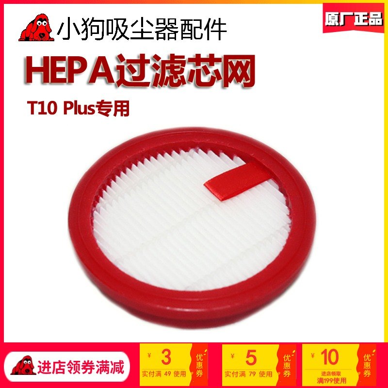 小狗無線吸塵器配件 微織棉濾網 T10 Plus專用進風濾芯