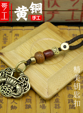 纯黄铜创意小挂件复古钥匙扣包挂