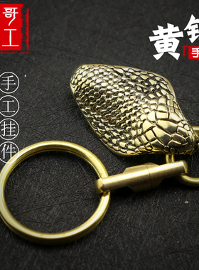 纯黄铜十二生肖盘蛇皮带腰挂饰品创意小挂件汽车钥匙扣眼镜蛇吊坠