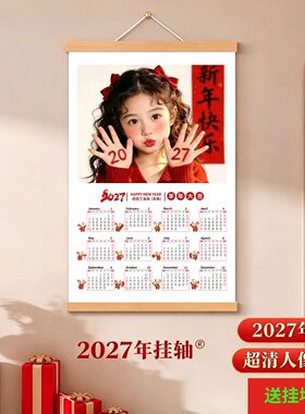 新年挂历定制挂画新年2027羊年日历照片打印全家福幼儿园礼品海报