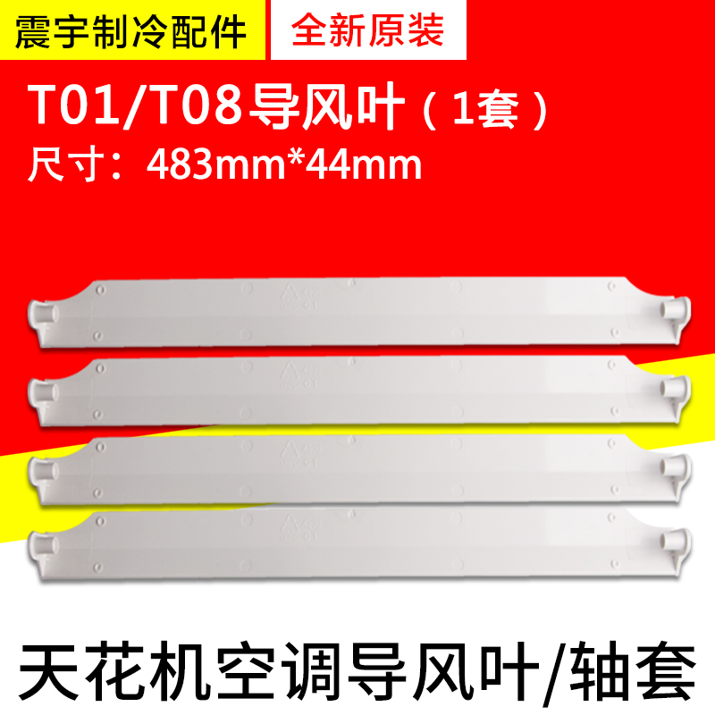 适用格力空调TF03 T01 T08 TC01 TB07天花机 多联机 导风叶导风板 - 图1