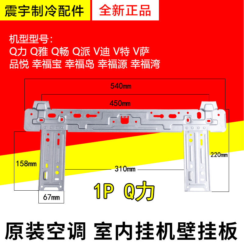 适用格力空调配件 1P2P3P 内挂机壁挂板 铁板 铁架 挂板 内机支架 - 图0