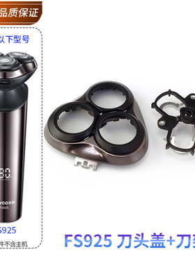 适用飞科剃须刀头FS927 FS926 FS925刀头盖支架转轴帽卡扣收纳包