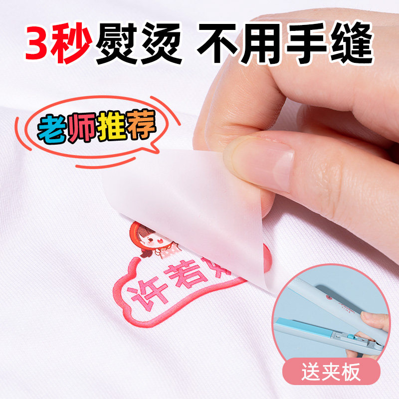 幼儿园姓名贴免缝熨烫款小学生儿童入园准备用品校服书包防水防撕,淘宝优惠券,粉丝福利购,淘宝优惠卷