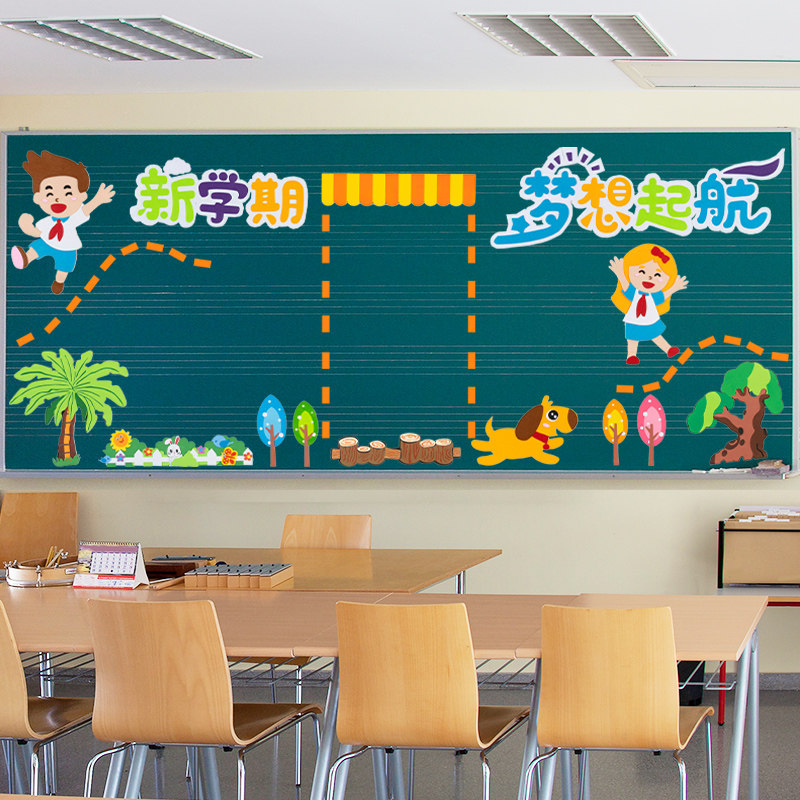 2024秋季开学黑板报新学期主题墙贴装饰小学教室班级文化布置材料,淘宝优惠券,粉丝福利购,淘宝优惠卷