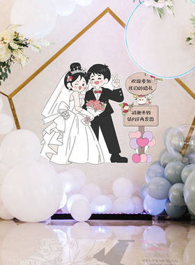 结婚布置装饰婚礼指示牌门口酒店迎宾签到台创意卡通人物海报墙贴