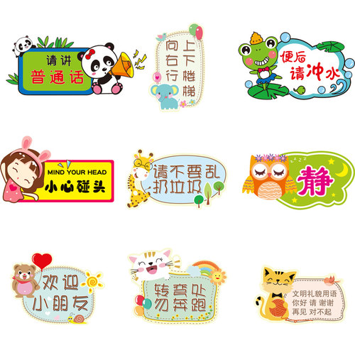 幼儿园文化墙装饰教室布置墙贴贴纸卫生间厕所创意贴画区域提示贴 - 图0