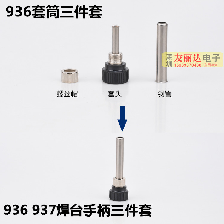 936 937烙铁手柄套筒907手柄套筒936A套筒螺帽高温套头不锈钢套管 - 图2