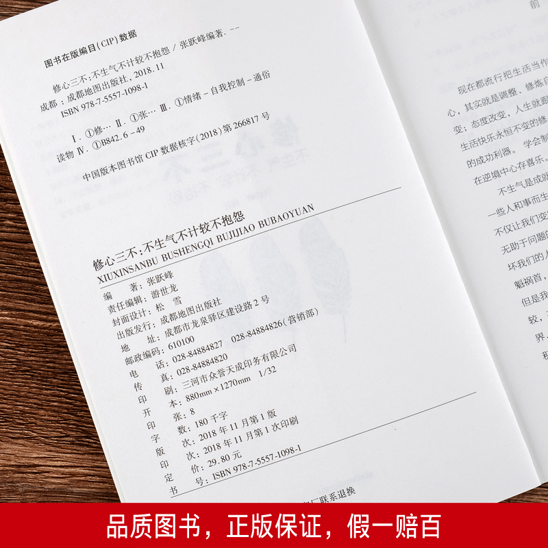 修心三不 心态书籍 人生三修修身修性修行 不生气不计较不抱怨 性格色彩 静下来一切都会好 心灵与修养书籍 - 图3