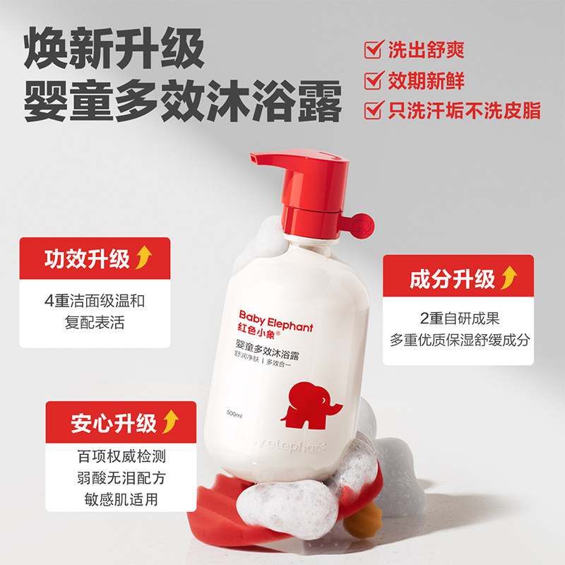 红色小象二合一洗发沐浴露洗发水 红色小象沐浴乳/沐浴露