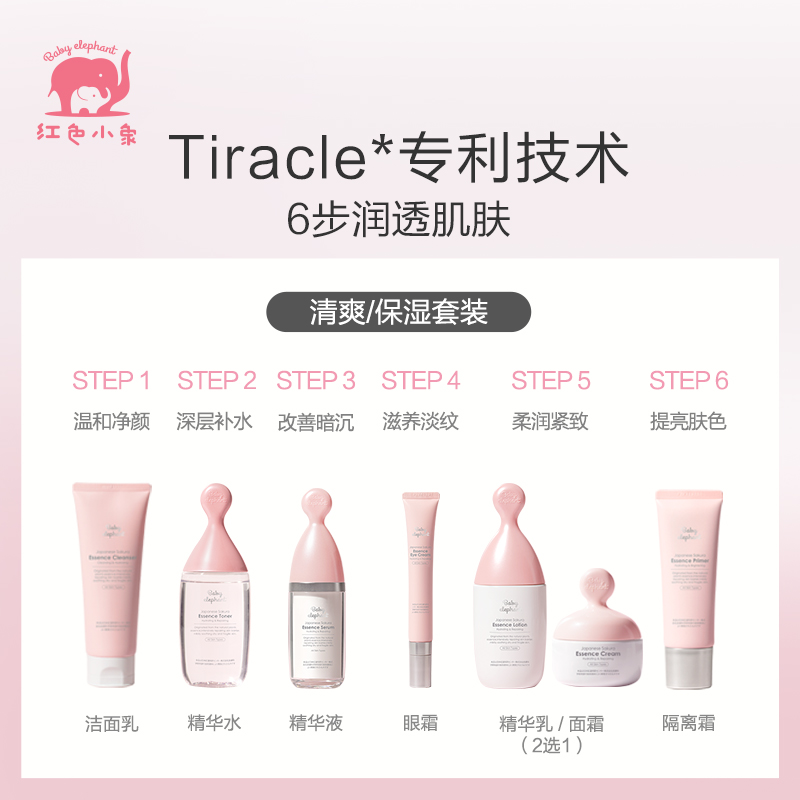 红色小象妈妈护肤晚樱精华补水保湿