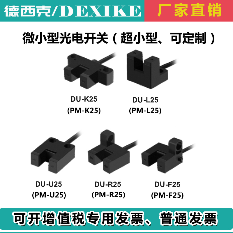 DU微小槽型光电开关传感红外PM-K/L/U/F/R25P限位L24SX模组感应器 - 图0