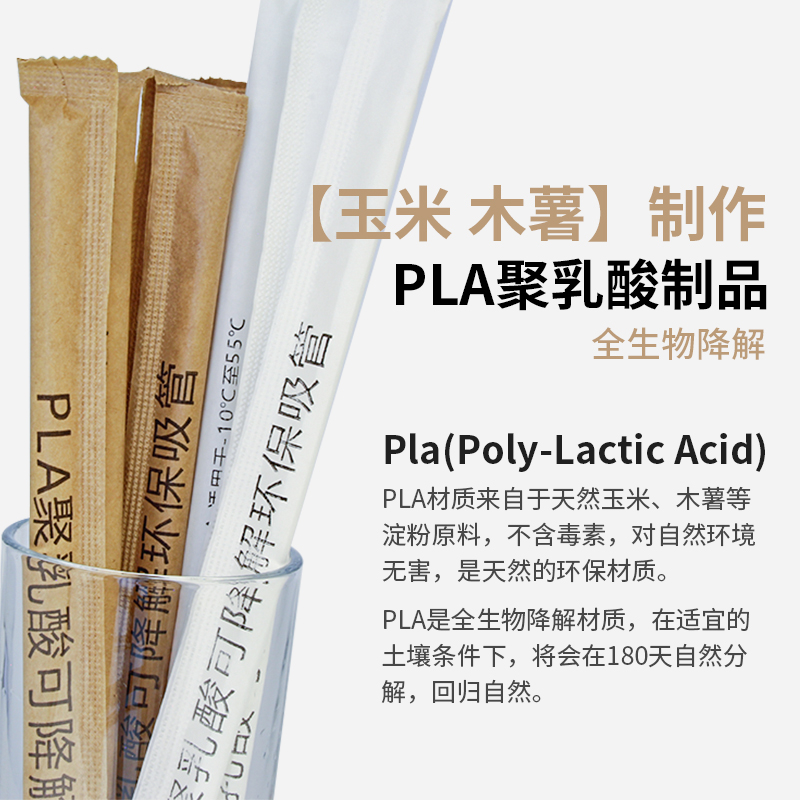 环保可降解PLA吸管一次性独立白色纸包装珍珠奶茶粗吸管耐高温细 - 图0