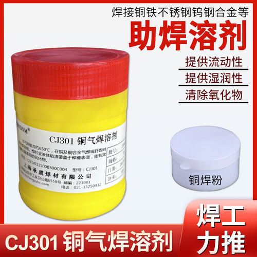 【银焊粉】QJ102银钎焊熔剂助焊剂QJ112银焊膏CJ301铜气焊溶剂 - 图2