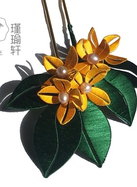 瑾瑜轩两支包邮丨原创桂花缠花发簪古风配饰