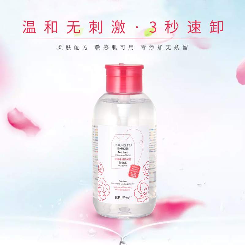 泰国茶树卸妆水卸浊脸部眼唇彩妆深层清洁无刺激卸妆产品 BBJF79 泰国茶树卸妆水卸浊脸部眼唇彩妆深层清洁无刺激卸妆产品 BBJF79