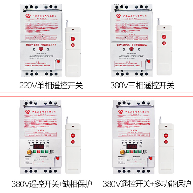 大功率远程控制开关水泵无线遥控单相三相电机保护器220V/380V-图0