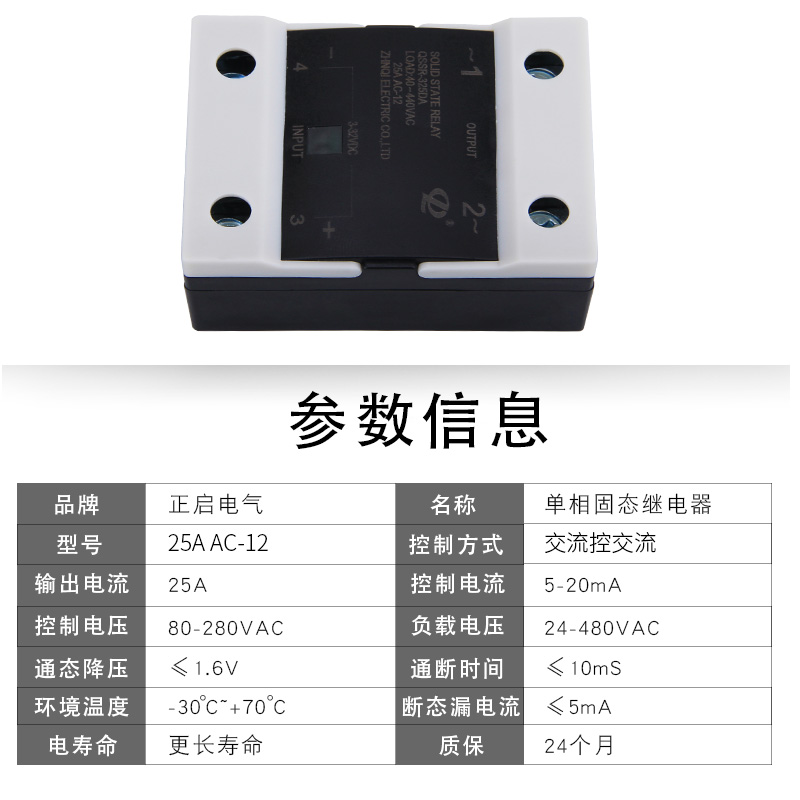 单相固态继电器QSSR-325DA小型24v/ssr-25da直流控交流 - 图2