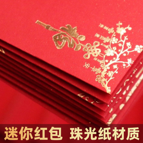 2026马年创意个性迷你小红包袋喜庆婚礼生日活动回礼通用小利是封 - 图1