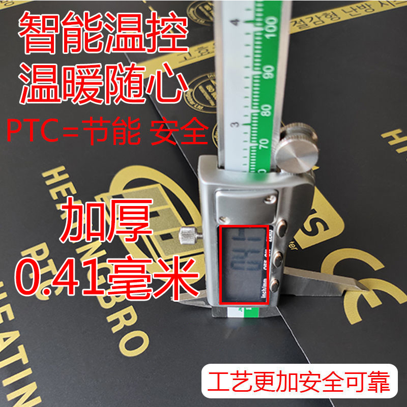 石墨烯PTC变频韩国进口电热膜家用电热炕发热片加热膜可调温电炕 - 图0