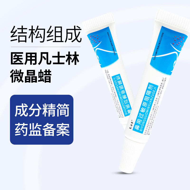 复活草鼻用过敏原阻隔缓解哮喘软膏 佰瑞屋医疗器械鼻喷剂/鼻炎凝胶（器械）