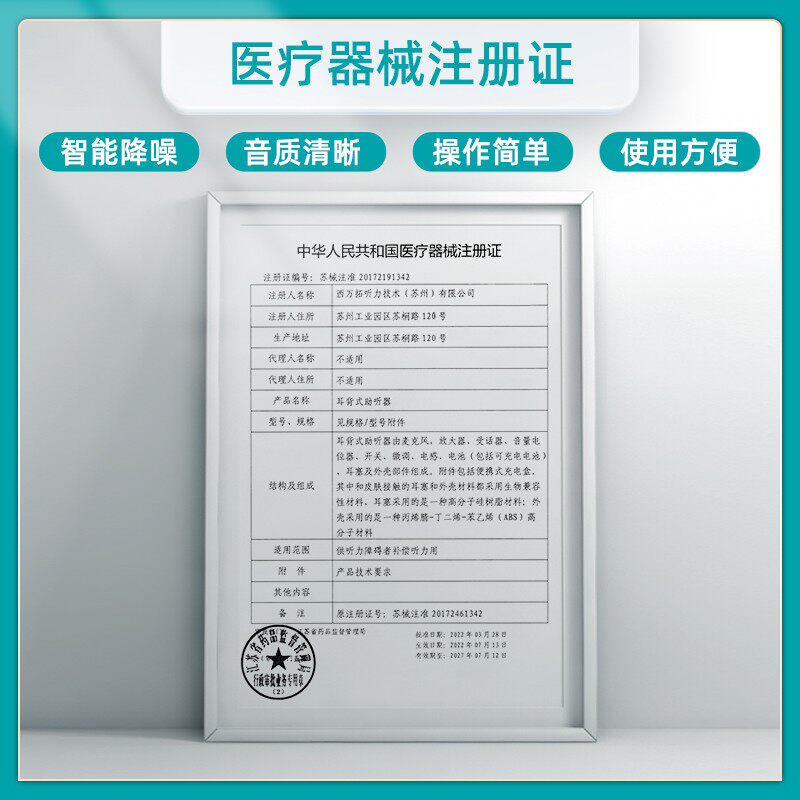  佰瑞屋医疗器械助听器