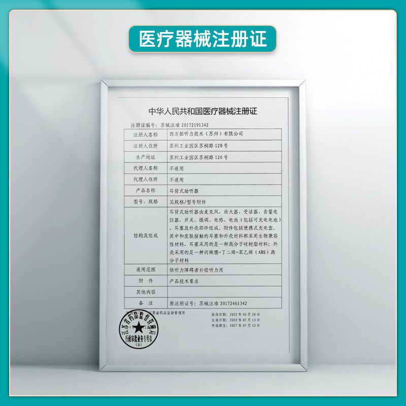  佰瑞屋医疗器械助听器