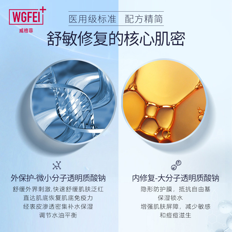 威格菲医用透明质酸钠修复喷雾修护 佰瑞屋医疗器械伤口敷料