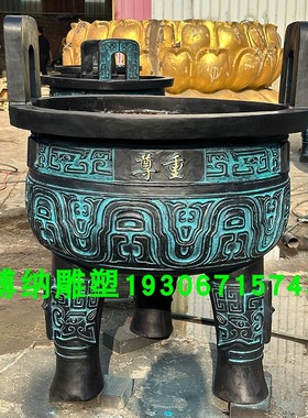 高1.1米纯铜鼎炉 三足铜鼎 仿古青铜鼎 广场文明宣传摆件雕塑定制