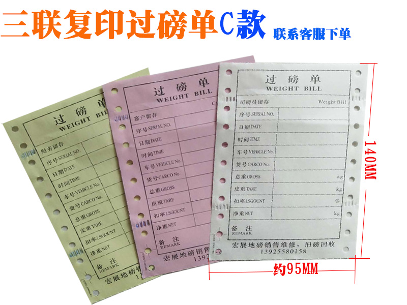 地磅打印纸三联过磅单100吨公正地磅单地磅纸全电子汽车衡称量单